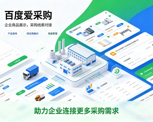 武陵源百度爱采购