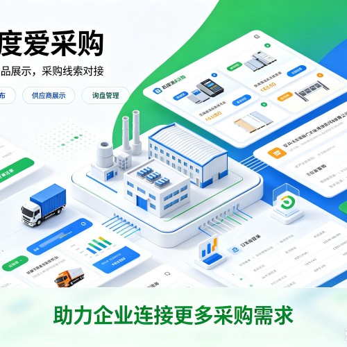 武陵源百度爱采购